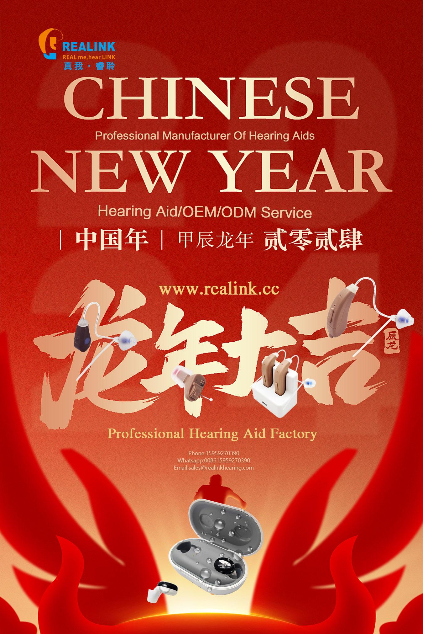 XIAMEN REALINK HEARING ：wish you all a happy new year and a happy new year's eve