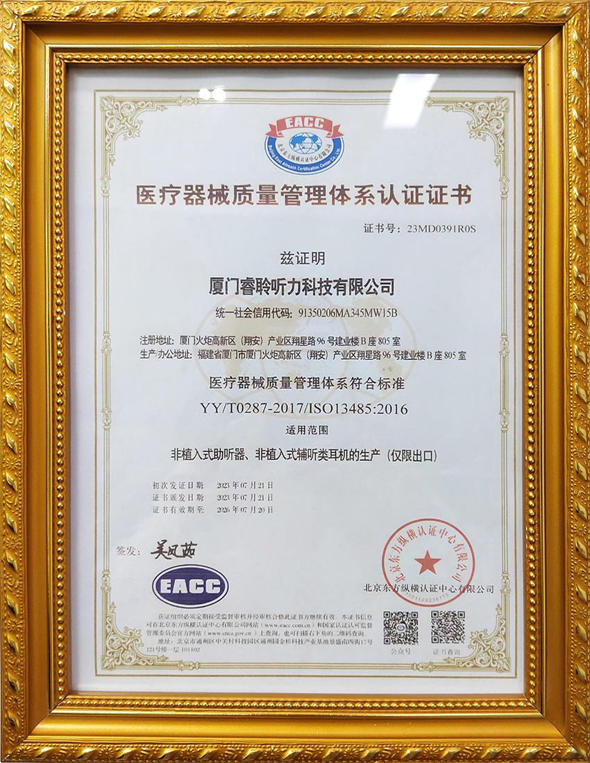 中文证书 (ISO13485)(1)