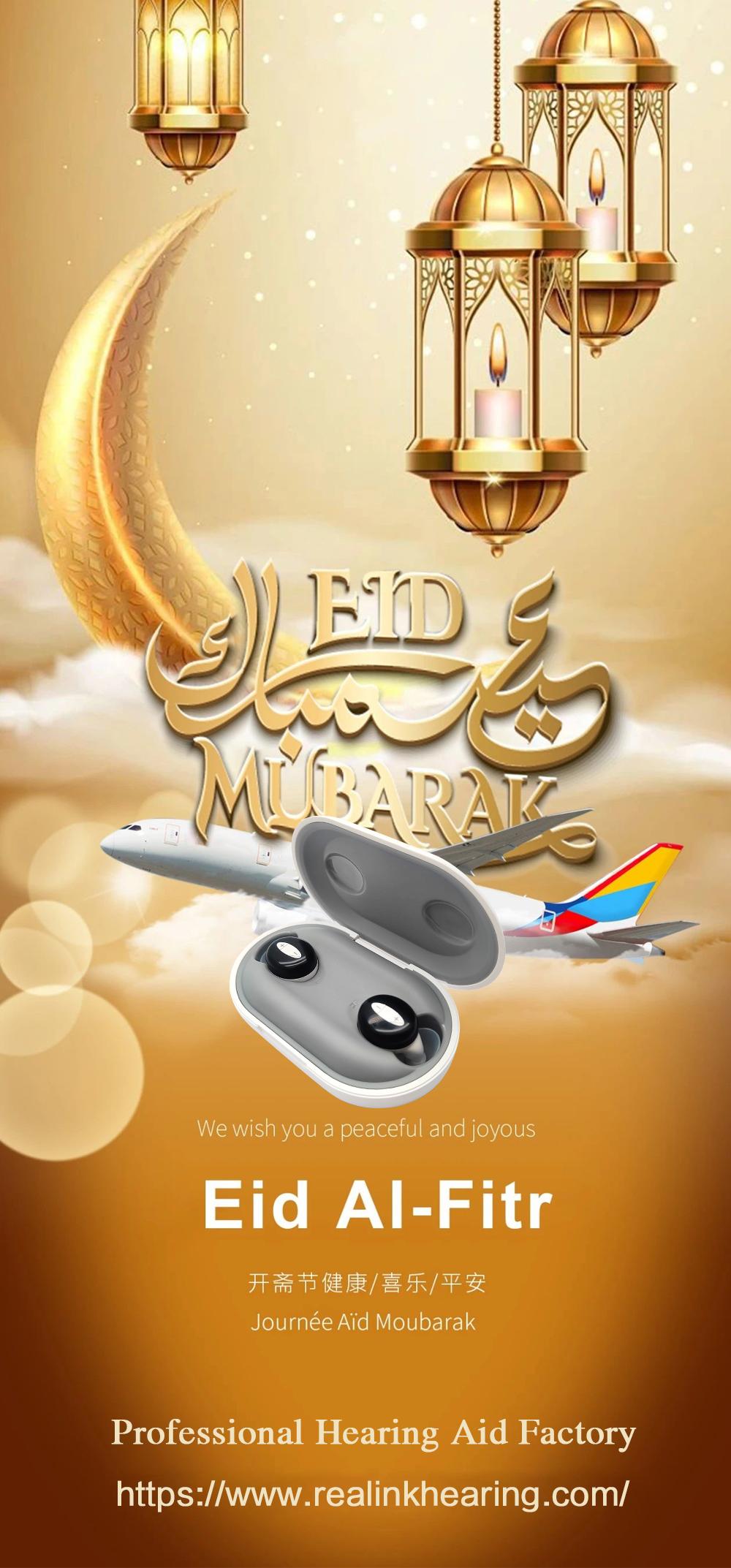 Eid Mubarak！开斋吉庆！