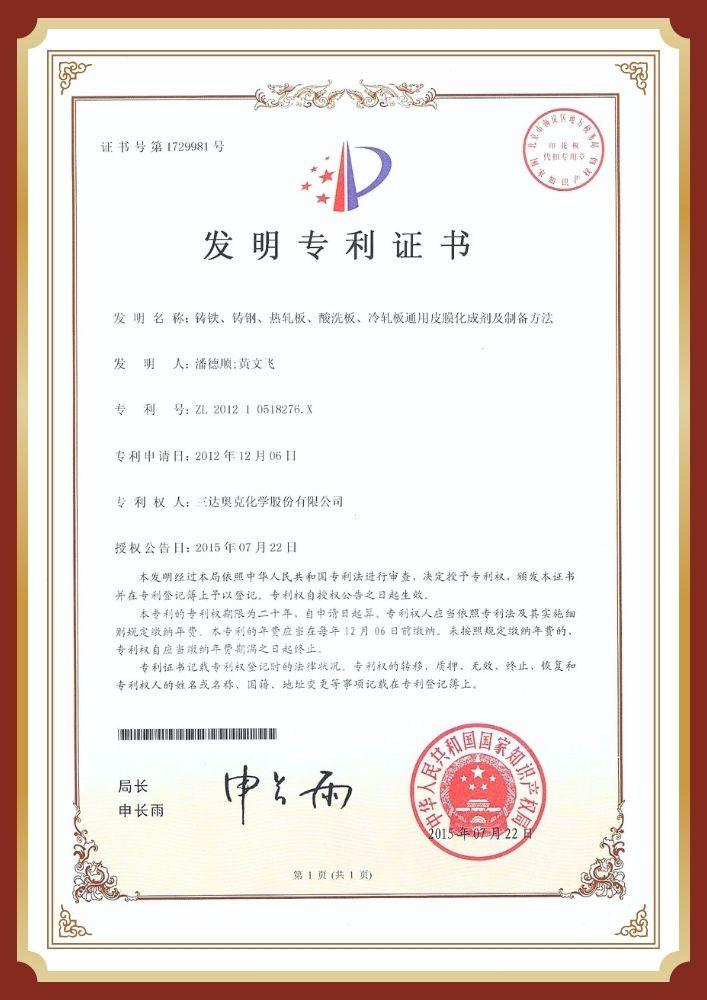 专利2