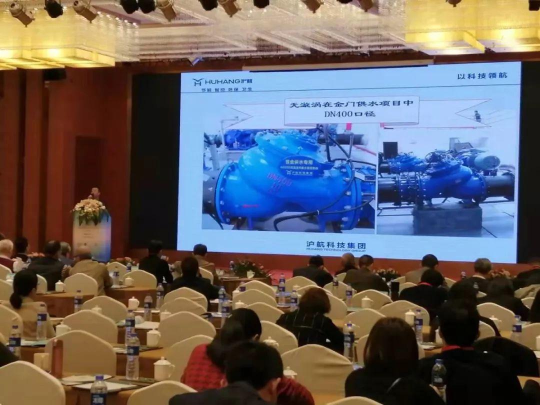 HUHANG TECHNOLOGY GROUP CO LTD Participated in the 2019 World Building Drainage Day and China Building Drainage Summit Forum