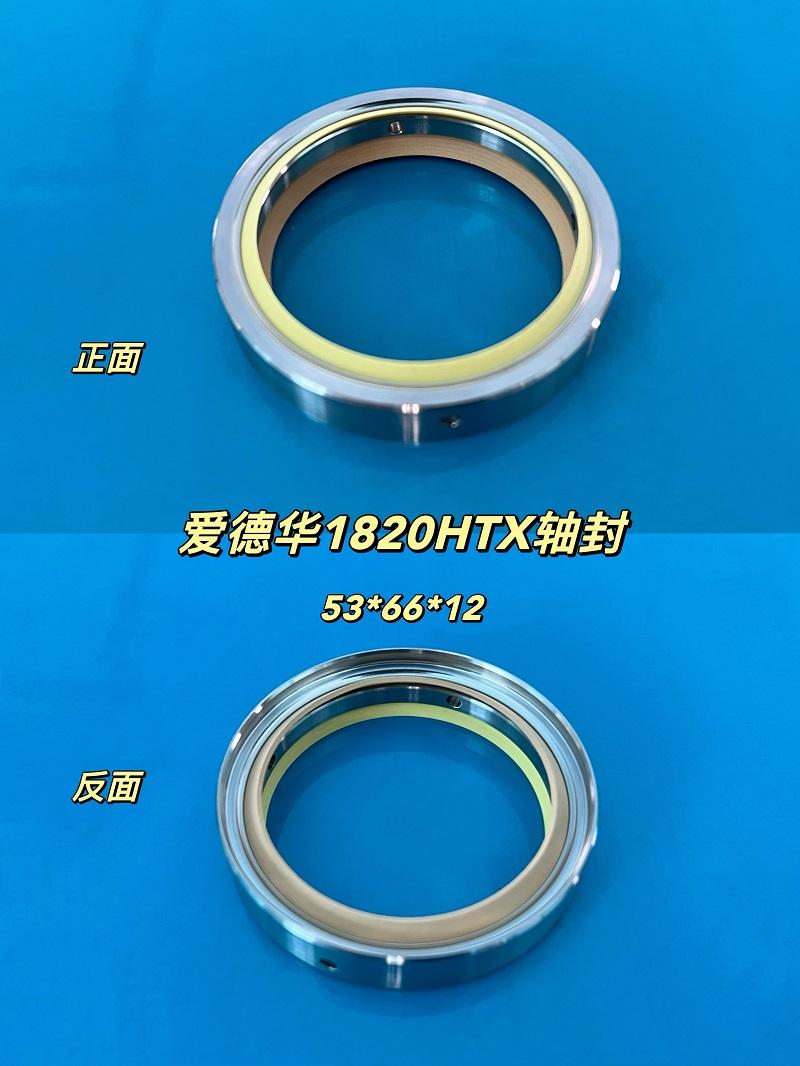 1820 HTX Shaft seal53mm66mm12mm