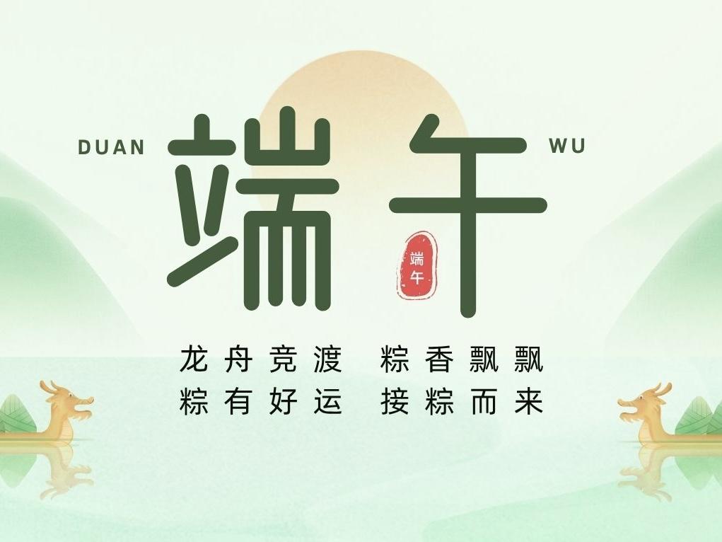 Dragon Boat Festival | Bamboo leaves wrap good fortune, dragon boats carry health and well-being!