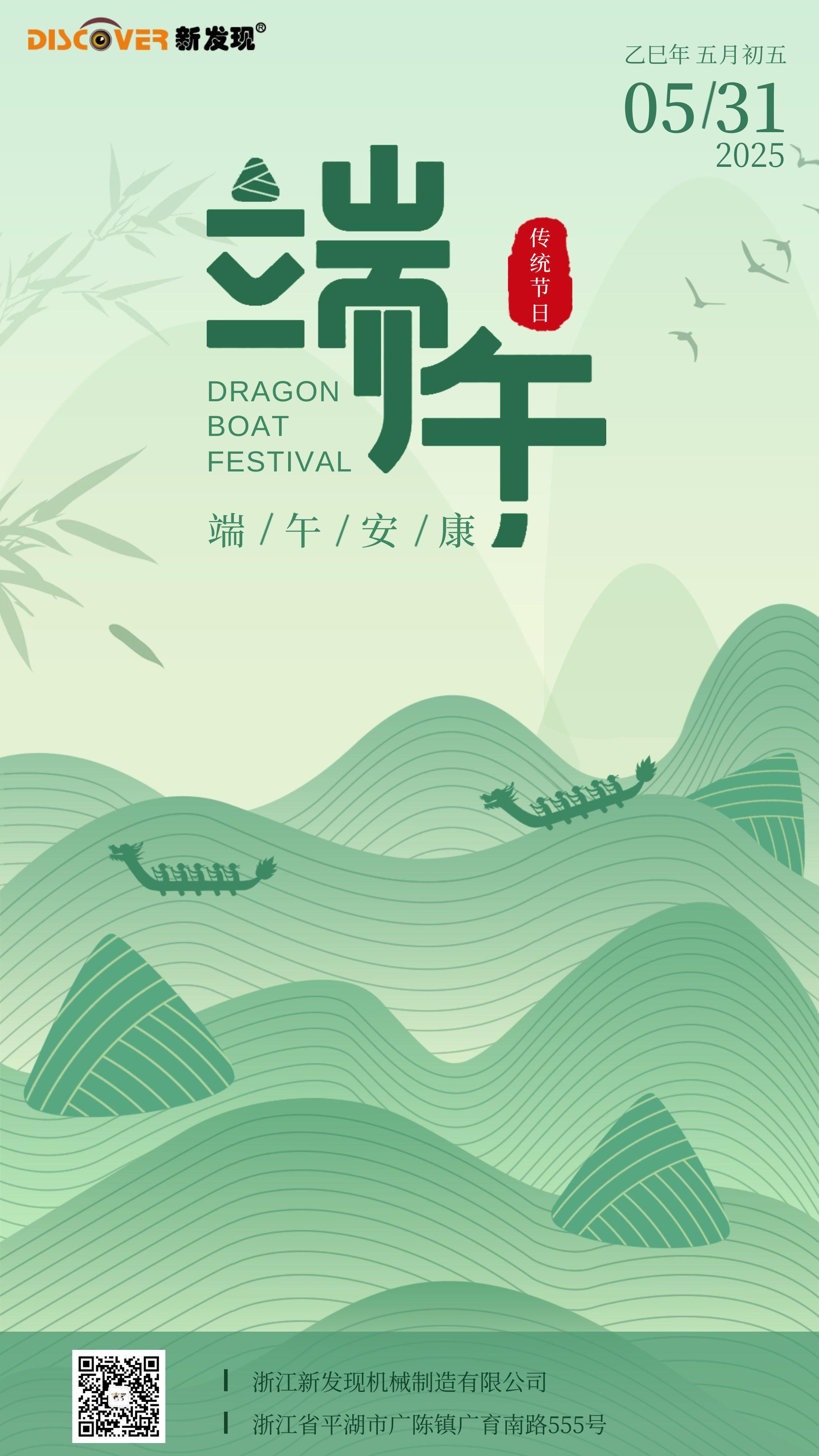 端午海报